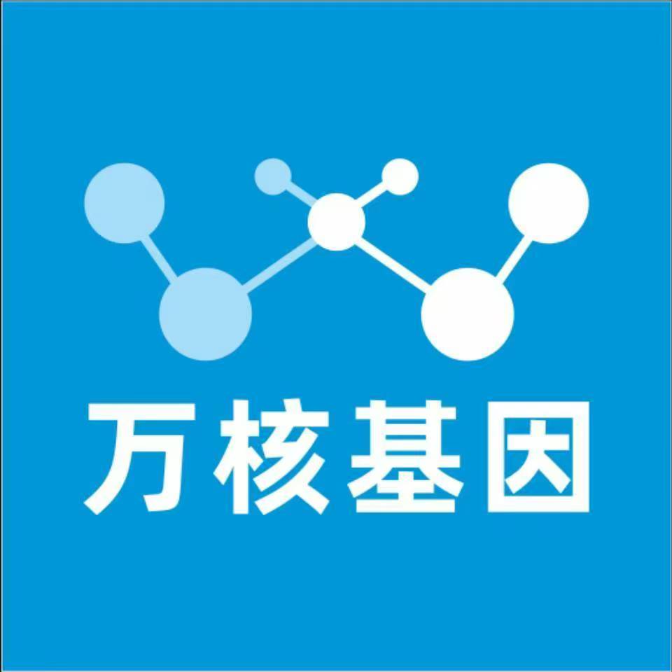 乌鲁木齐新县万核医学基因检测咨询服务点
